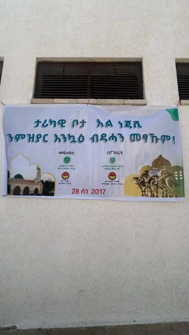 Tigrai_TV's tweet image. سيتم الحفاظ على قيم عاشوراء وتوثيقها واستخدامها لتطوير السياحة في تيغراي، لتصبح تراثًا غير مادي للمنطقة – مكتب تيغراي للثقافة والسياحة
---
أعلن رئيس مكتب تيغراي للثقافة والسياحة، الدكتور أتسبها قبرقزابهير، عبر صفحته الشخصية على فيسبوك: "تهانينا".
وأوضح أن هذا الاحتفال الثمين…