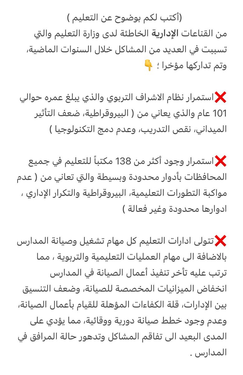 وجهة نظري ، كتبتها بعد تجربة طويلة في الميدان التعليمي ( معلمة +مديرة + مشرفة تربوية + مشرفة) 🙏