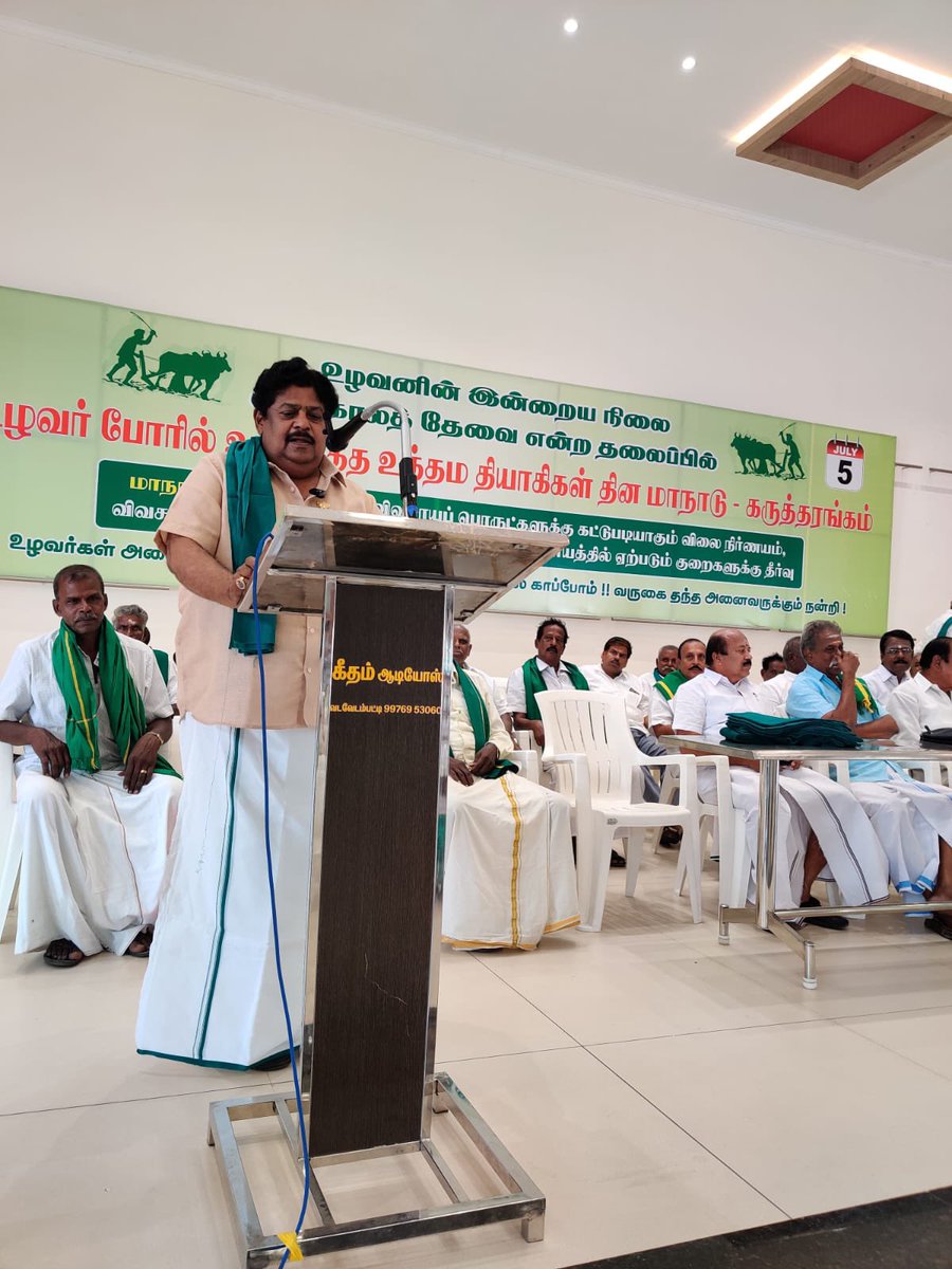 KPRamalingamMP's tweet image. இன்று 5.7.2025 கோவையில் உழவர் உழைப்பாளர் கட்சியின் மாநாடு சொல்லேர் உழவர் செல்லமுத்து தலைமையில் மிகச்சிறப்பாக நடைபெற்றது , உழவர் மாநாட்டில் செல்லமுத்து 1985யில் அன்றைய முதல்வர் எம்ஜிஆர் அவர்களை சந்தித்து 400 கோடி விவசாய கடன் தள்ளுபடிசெய்ததற்கு நன்றி தெரிவிக்க வந்த காலம் முதல்…