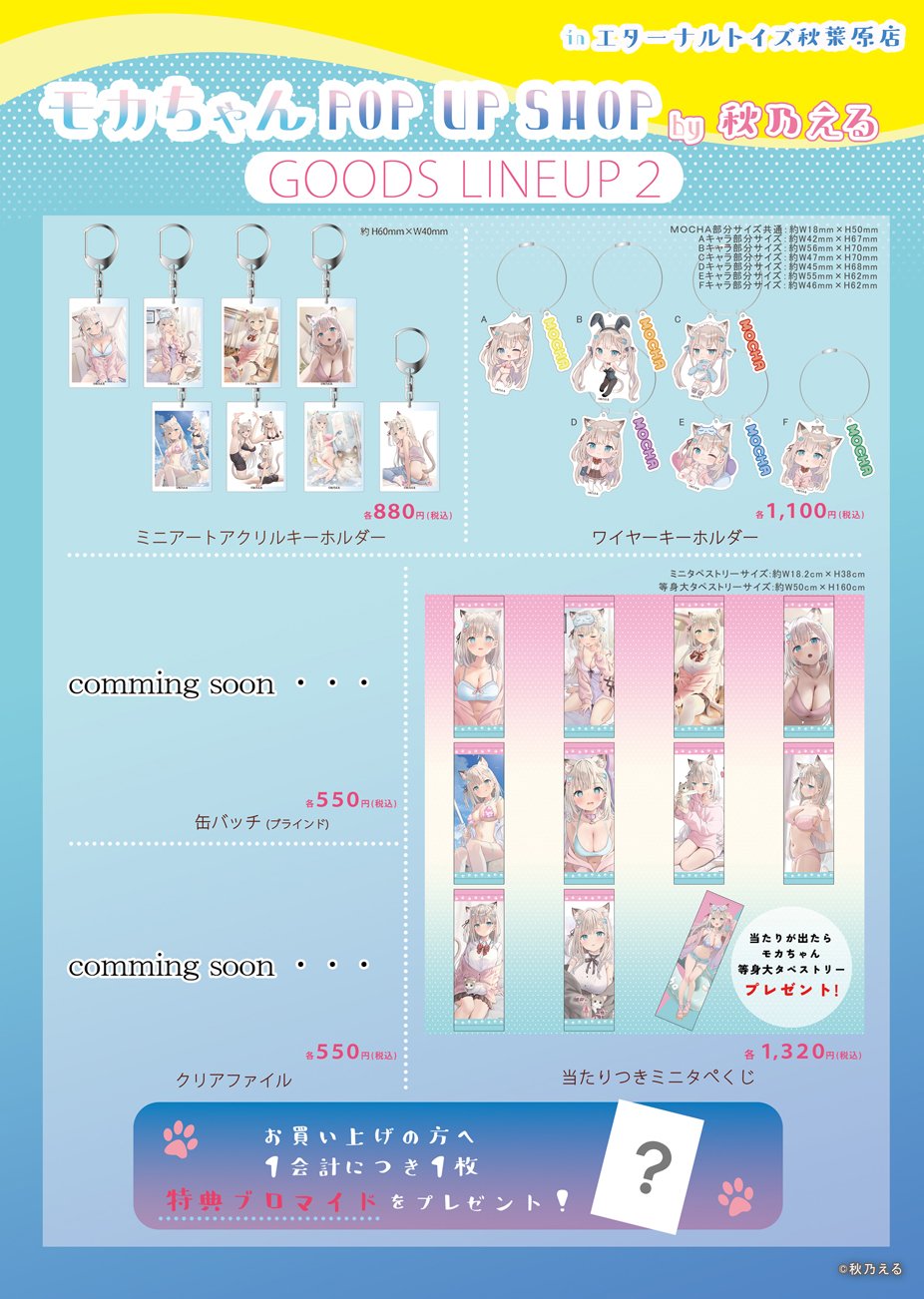 モカちゃん キャンバスアート 秋乃える モカちゃん POP UP SHOP by 秋乃える - エターナルトイズ アニメ