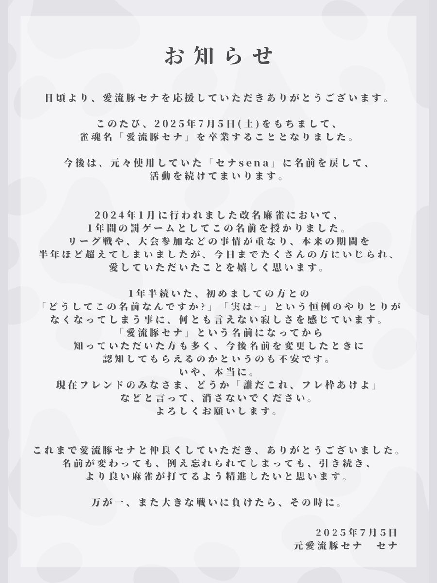 いつも応援してくださっているみなさまへ