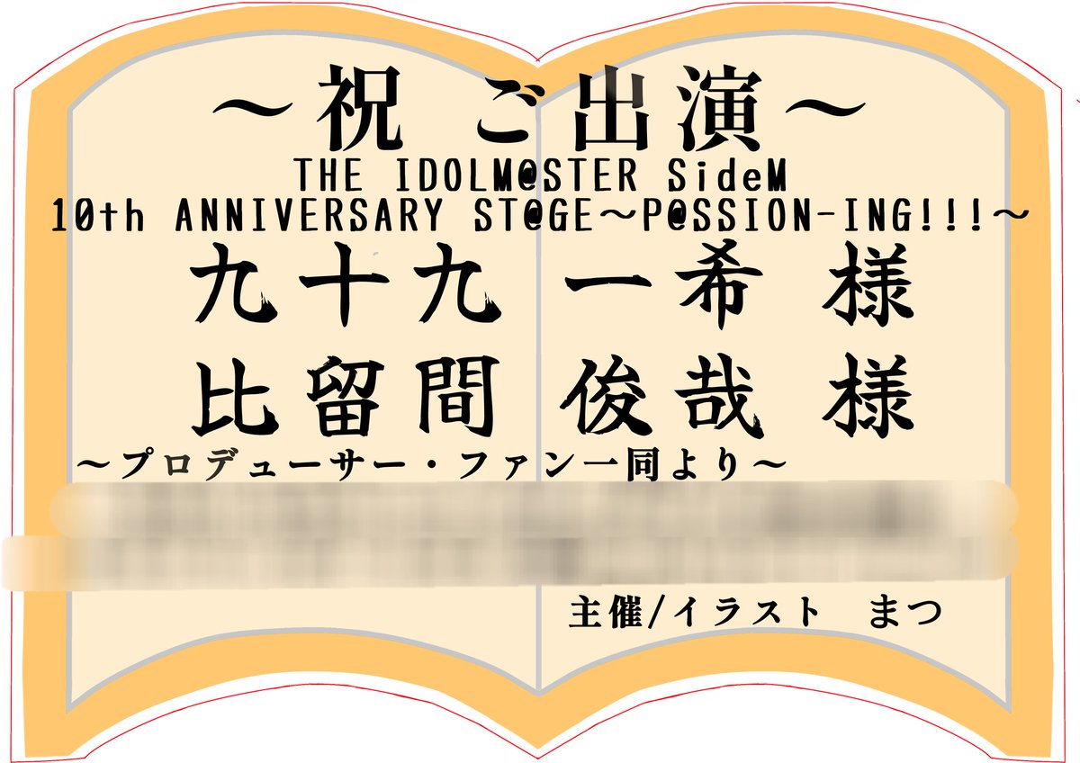 Side_10th's tweet photo. ご連絡大変遅くなり申し訳ございません。

パネルイラストが完成いたしました！
赤い線に沿って、印刷会社様へカットをお願いいたしました。

引き続きよろしくお願いいたします。 https://t.co/nk8hlqAAcE