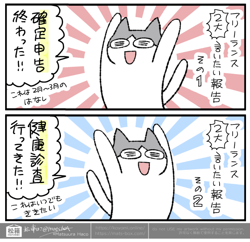 なぜか報告したくなるし、報告が見たい

#松箱絵日記 