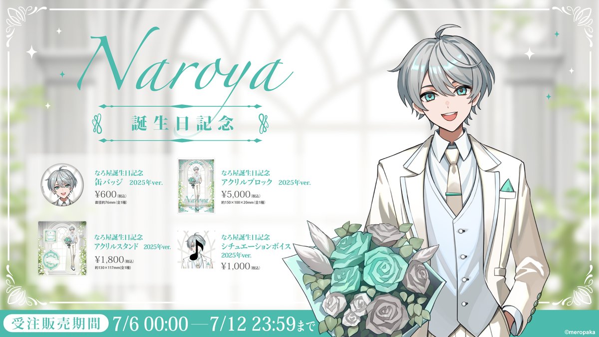 📣なろ屋誕生日記念グッズ発売‼️ ＼ 本日7/6はなろ屋のお誕生日