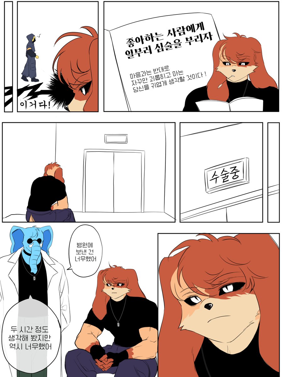 #SmilingCrittersAU #TacticalAU   

너무했어