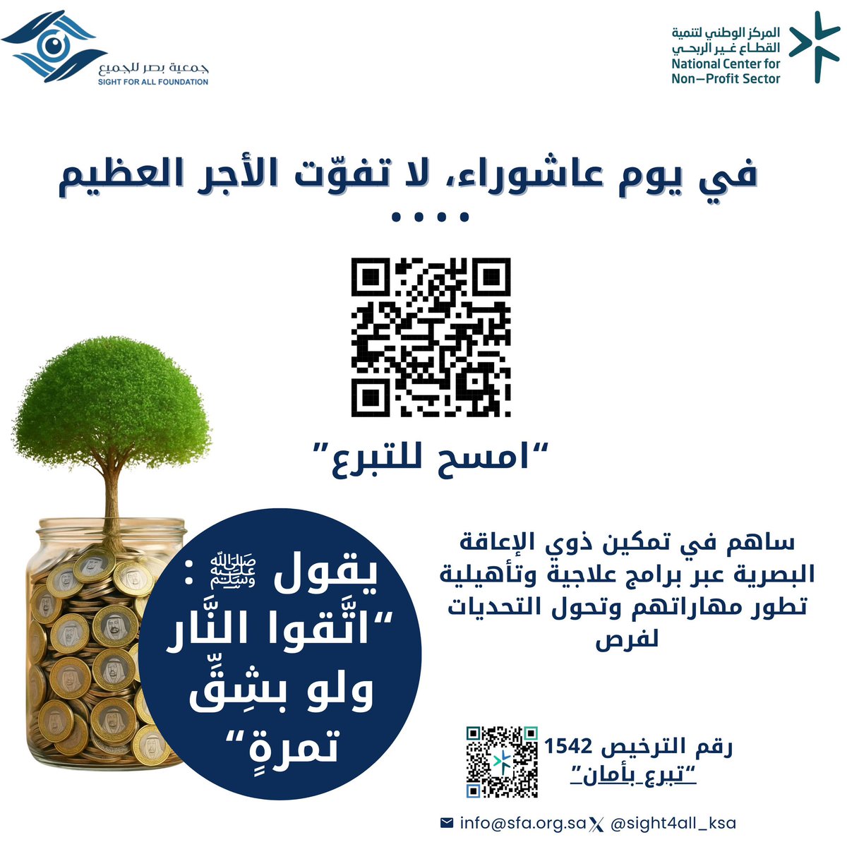 ุฌู
ุนูุฉ ุจุตุฑ ููุฌู
ูุน (@sight4all_ksa) on Twitter photo ุงูุตุฏูุฉ ุณุฑ ุงูุจุฑูุฉุ ูุฏูุงุก ูููููุจุ ูุณุจุจ ูุฏูุน ุงูุจูุงุก. ุฃุจุณุท ุงูุนุทุงุก ูุฏ ูุตูุน ูุฑููุง ุนุธูู
ูุงุ ูุนุทุงุก ูุณูุฑ ูุฏ ููุญูู ุฃู
ูุงู ูุจูุฑูุง.
ุฑุงุจุท ูุฑุตุฉ ุงูุชุจุฑุน:
donations.sa/project/54417
#ุนุงุดูุฑุงุก
#ุงูุตุฏูู ุงูุตุฏูุฉ ุณุฑ ุงูุจุฑูุฉุ ูุฏูุงุก ูููููุจุ ูุณุจุจ ูุฏูุน ุงูุจูุงุก. ุฃุจุณุท ุงูุนุทุงุก ูุฏ ูุตูุน ูุฑููุง ุนุธูู
ูุงุ ูุนุทุงุก ูุณูุฑ ูุฏ ููุญูู ุฃู
ูุงู ูุจูุฑูุง.
ุฑุงุจุท ูุฑุตุฉ ุงูุชุจุฑุน:
donations.sa/project/54417
#ุนุงุดูุฑุงุก
#ุงูุตุฏูู
