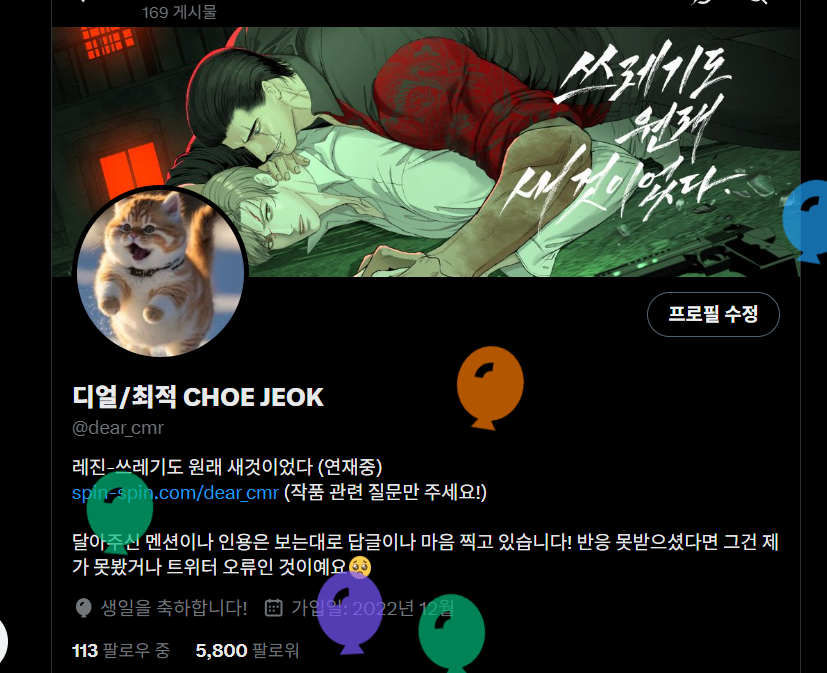 헤헤 저 오늘 생일이예요.. 근데 그거 아시나요..? 정식 연재처 이용해주시구 응원해주시는 독자분들 덕에 전 요즘 매일 매일이 생일 기분이라는 거.. 사랑합니당 😳❤️