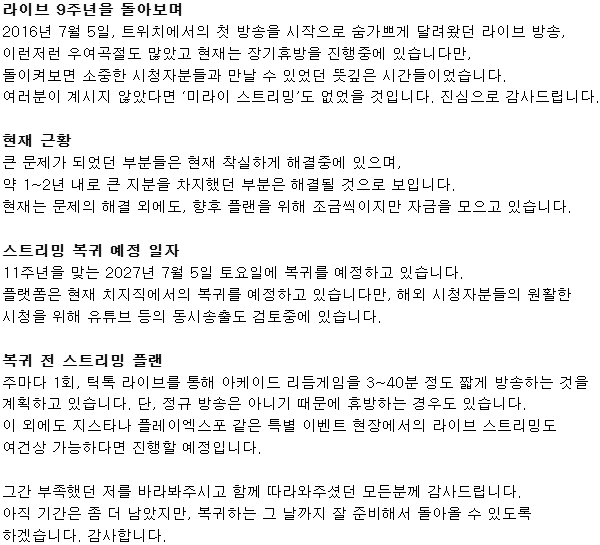 MiraiStream's tweet photo. 9주년을 맞아 여러분께 드리는 말씀
9周年を迎えて皆さんにお伝えするお知らせ https://t.co/Dcx2TPUjxU