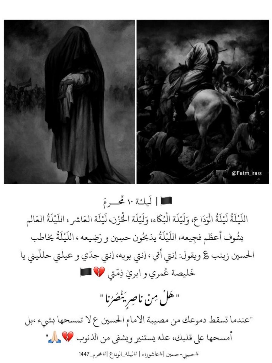 لبيك ي أبن رسول الله 💔😭