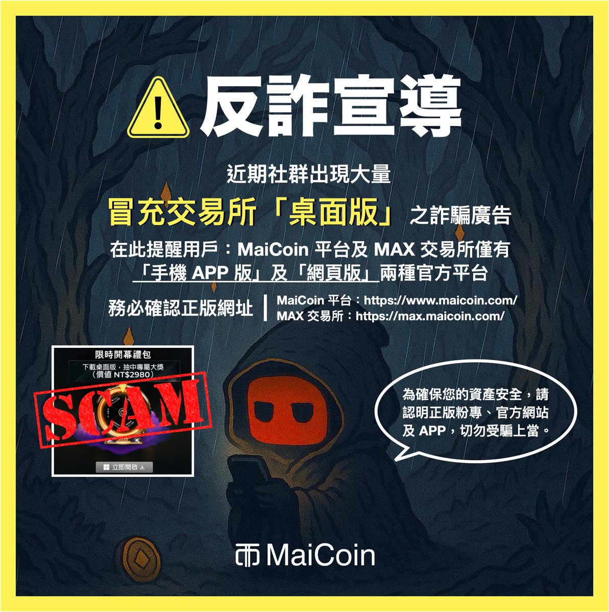 Day 135. 每天一篇X，直到以太回4,000 夜已深，但詐騙還沒睡請認明正版MaiCoin和MAX 交易所網址還有正版小編😉