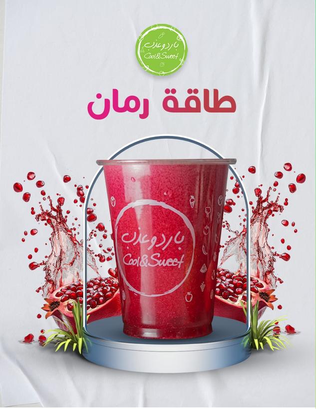 CoolandsweetSa's tweet photo. ✨ طاقة يومك تبدأ برمان ✨
منعش، صحي، وطعمه يردّ الروح 💪🍹
للتواصل 📞
+966557569238

متاحين  على مدار 24 ساعه باليوم 🧭

---

#باروديز #تعديل_مزاج #مشروب_بدون_اسم #طعمه_يحكي #كود_سويت #مشروبات_باردة #سعادة_بكوب #الجو_غير#كول_سويت #موز_طبيعي#تفاح_مميز #بار_وعزز #عصير_منعش #عصيرات https://t.co/3rKIH4zfy6