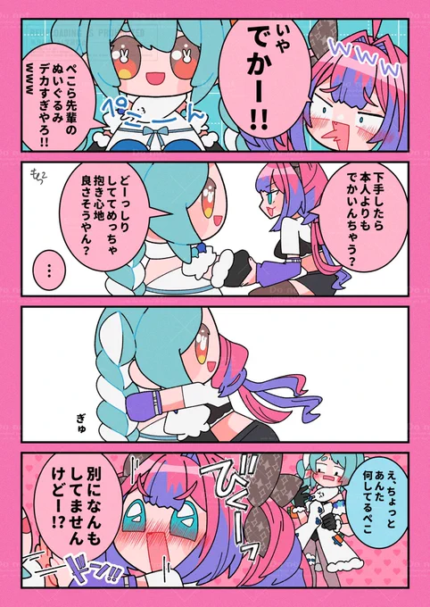 どでかぬいとペヴィ 