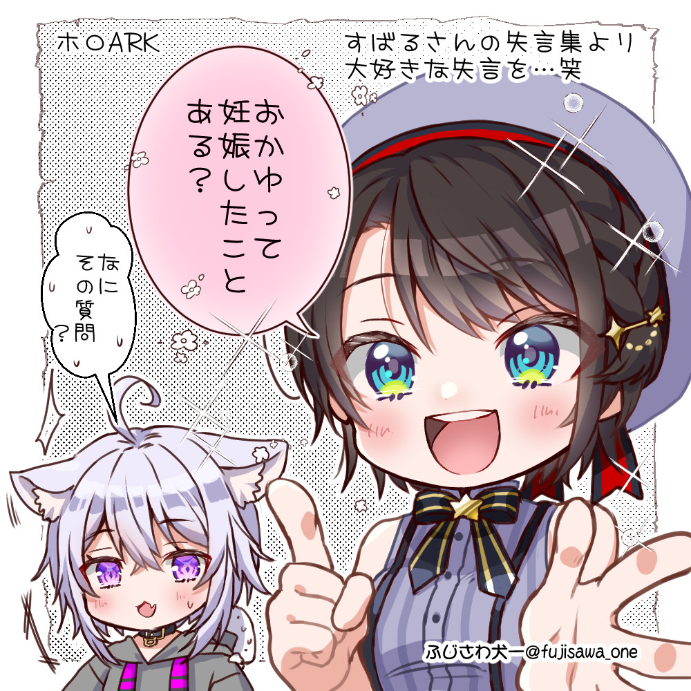 お誕生日に間に合わなかったので、すばるさんの失言集より、数ある中でも大好きな失言を描いてみました＾＾だいぶたってしまいましたが、すばるさんお誕生日おめでとうございます🎉　明日のゲスト出演楽しみだなぁ…❤
#大空スバル