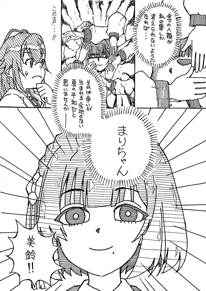 柳原提督PT (@unkorin) on Twitter photo 月村手毬と真のマザーAI 月村手毬と真のマザーAI