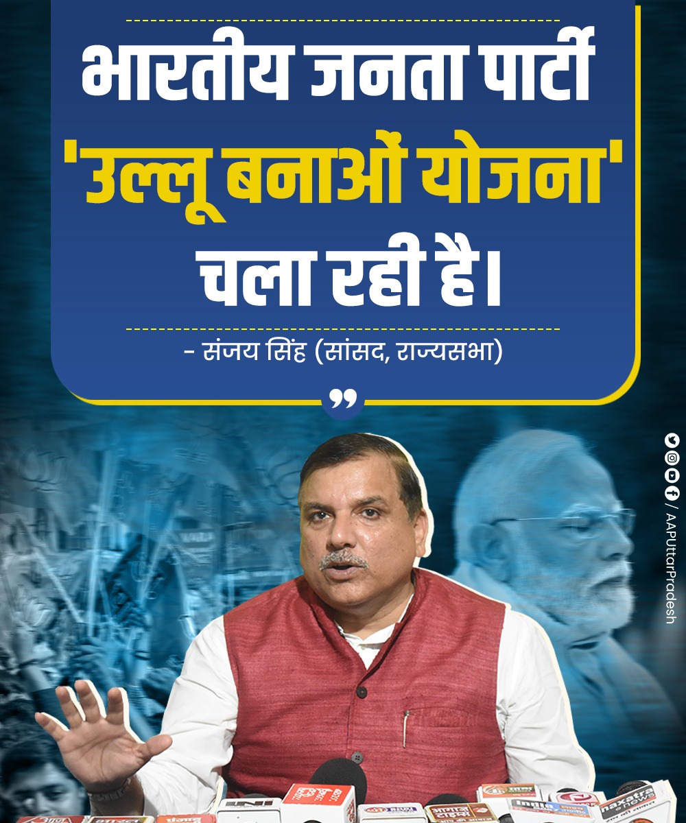भारतीय जनता पार्टी 'उल्लू बनाओं योजना' चला रही है।

: <a href="/SanjayAzadSln/">Sanjay Singh AAP</a>