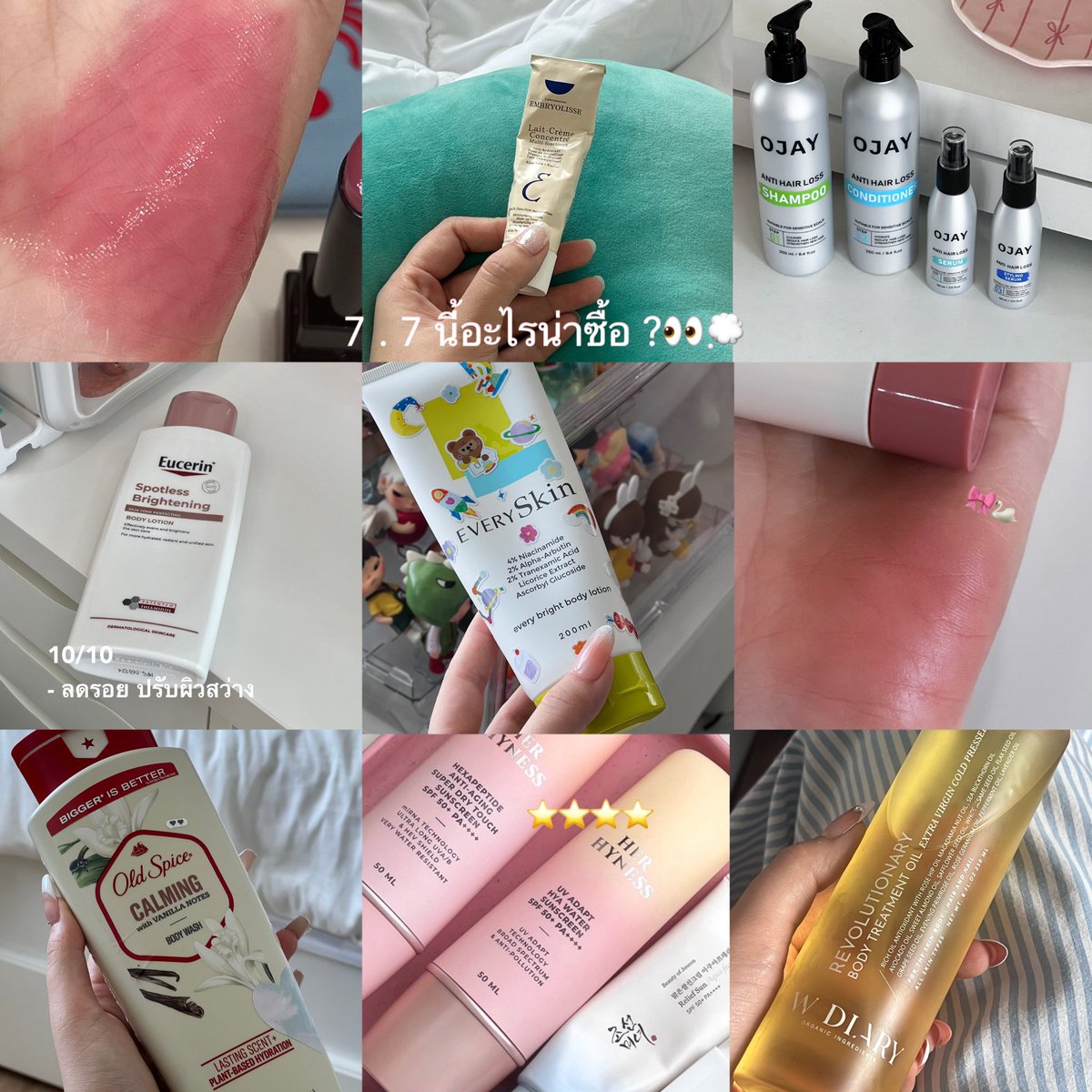 wrap up item หมวด skincare , makeup ที่ใช้แล้วชอบในครึ่งปีแรก คัดมาแค่อันที่รู้สึกคุ้มกับเงินที่เสียไปจริงๆ (7.7 อันไหนลดเยอะ ควรตำ💌👀🥣)

- haircare ที่เน้นให้ผมกลับมาแข็งแรง งอกใหม่ไวมาก ใครผมร่วงต้องลอง ojay set
- bodycare ของ everyskin ปีนี้มาแรงมาก โลชั่นโคตรปัง ทำถึง