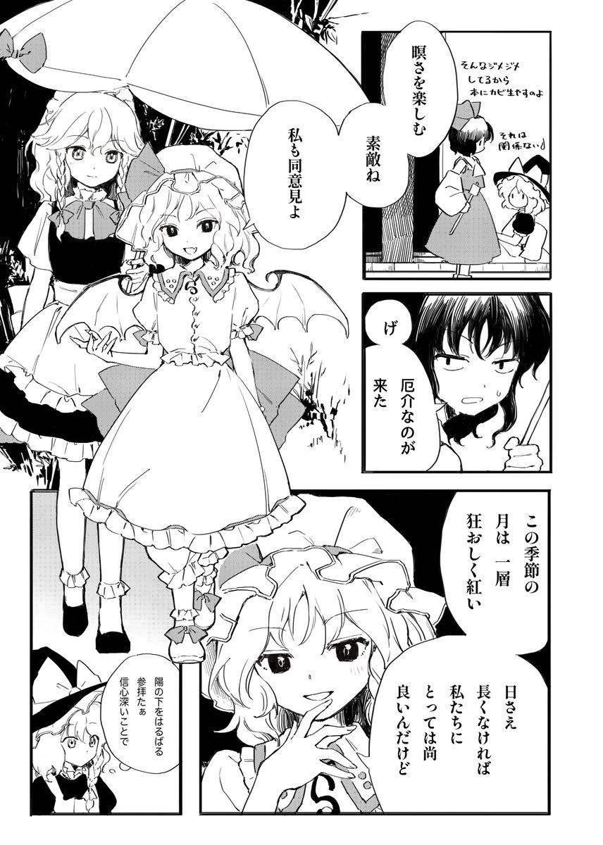 自機組とレミ咲が中身のない会話をする漫画です 