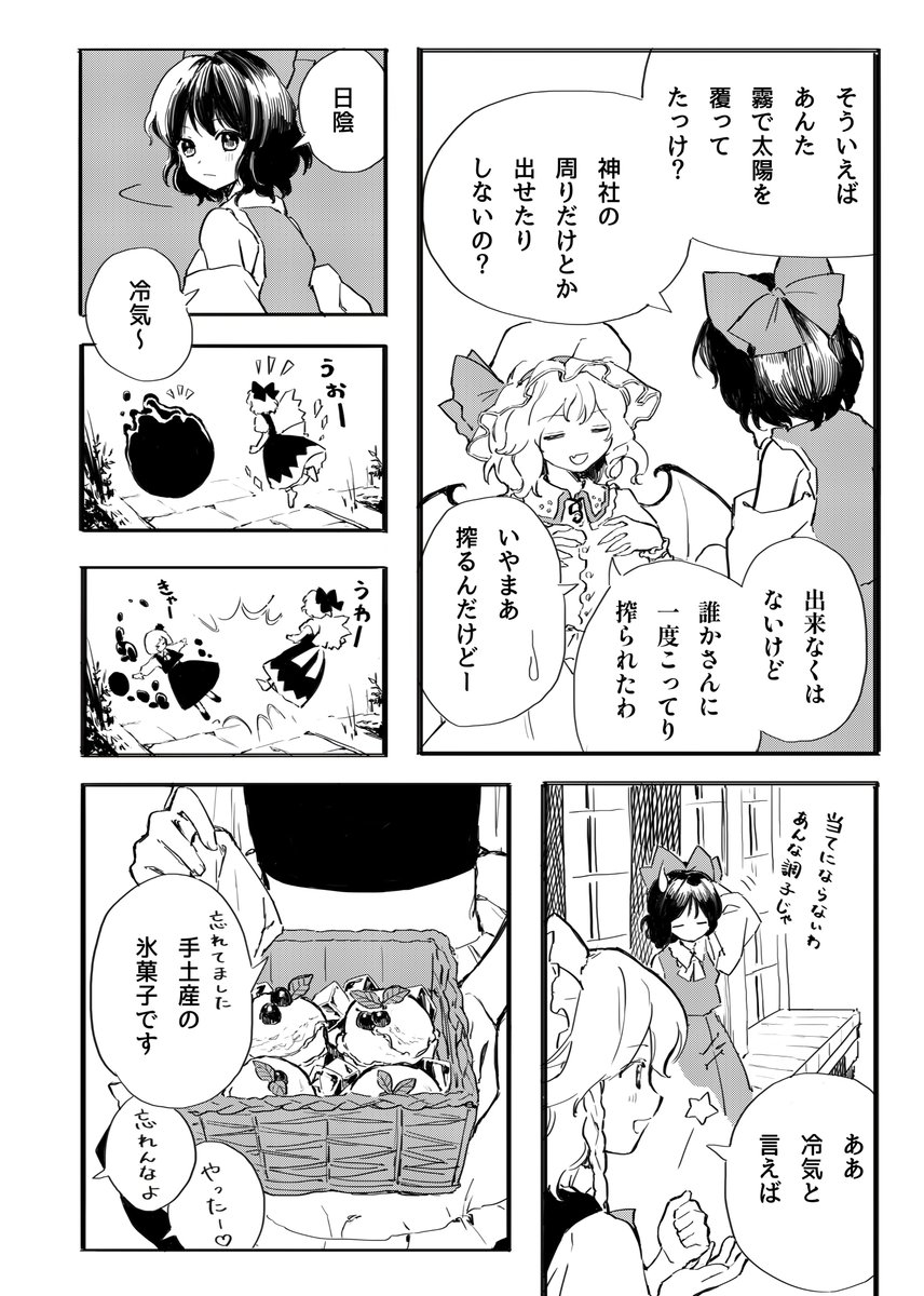 自機組とレミ咲が中身のない会話をする漫画です 
