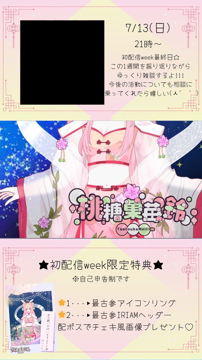 ◌˳⚛˚⌖⋆꙳◌˳⚛˚⌖⋆꙳◌˳⚛˚⌖
      #初配信week告知 
◌˳⚛˚⌖⋆꙳◌˳⚛˚⌖⋆꙳◌˳⚛˚⌖

7月7日(月)の七夕の日に、
みんなに逢いに天の川を渡ってIRIAMに遊びに行くよ!!!🎋🌌🌟

初配信week中に、2分だけでも!!!
顔を出しに来てくれたらとってもとっても嬉しいです꒰՞ ܸ. . ܸ՞꒱