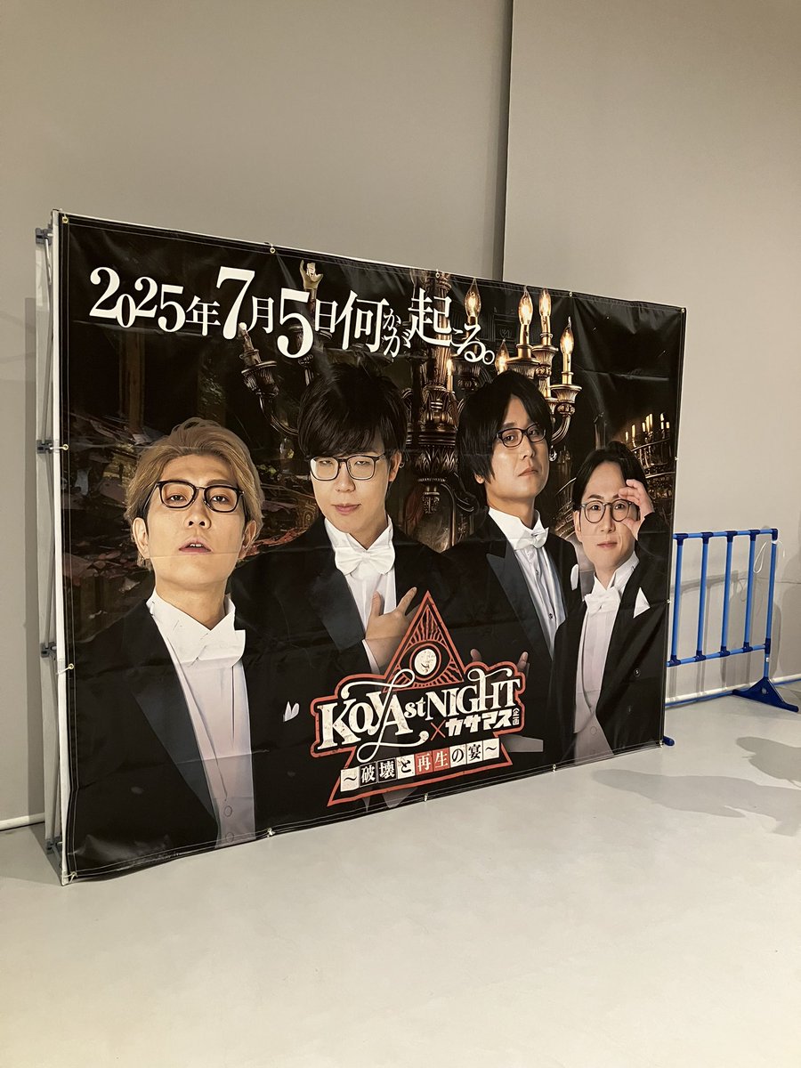 J0Trn's tweet photo. コヤスタナイト行ってきた！
直前に行ける事になって急いでチケット買ってバタバタだったけど…
とりあえず行って良かった！

#コヤスタナイト https://t.co/NwpxR3d7Fl