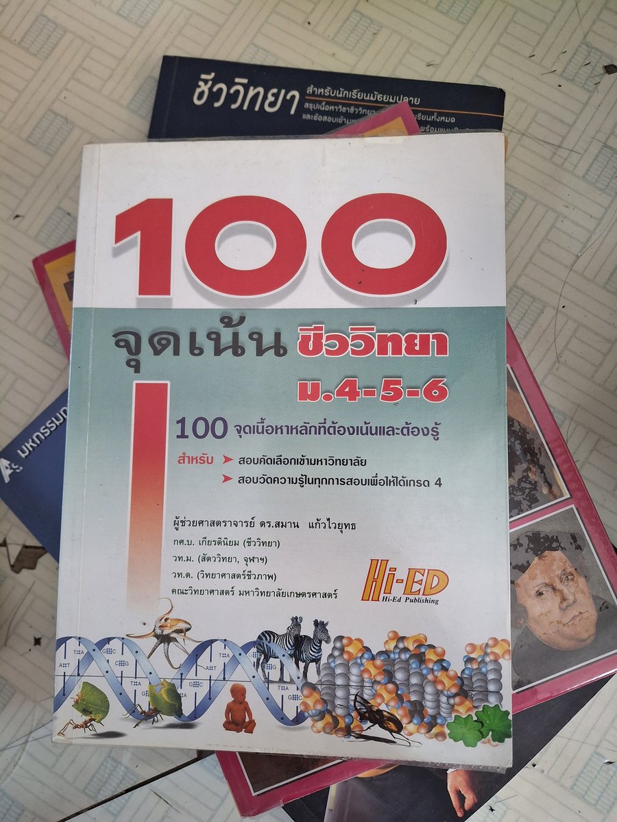 PB02447189's tweet photo. จุดเน้นชีวะ 159 จาก278
ชีวะเต่าทอง 145 จาก190
ฟิสิกส์ขนมหวาน2 165 จาก250
หัวใจคณิต 165 จาก 245
รวมส่งทุกเล่ม📦 #ส่งต่อหนังสือ #ส่งต่อหนังสือสภาพดี #ส่งต่อหนังสือเตรียมสอบ #หนังสือเรียนมือสอง #หนังสือเตรียมสอบมือสอง #หนังสือมือสอง #หนังสือมือสองสภาพดีราคาถูก https://t.co/jJPe2iZRWD