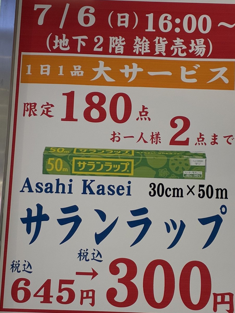 7/6(日) 1日1品大サービス🪷🪷 詳しくは こちらを💁‍♀️💁‍♂️ご覧