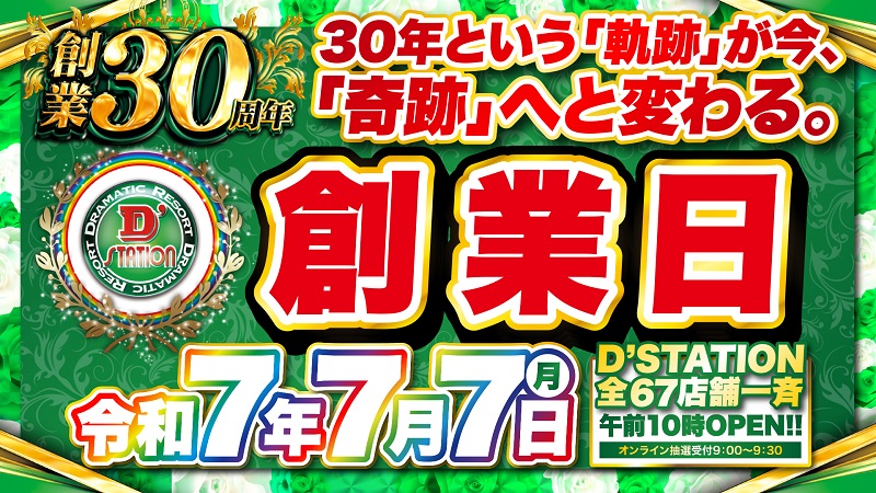 スーパーD'ステーション39諫早店 on X: 