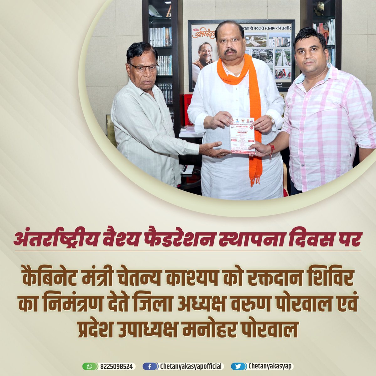 अंतराष्ट्रीय वैश्य फेडरेशन के स्थापना दिवस पर आयोजित होने वाले रक्तदान शिविर आयोजन 

 संस्था के अध्यक्ष वरुण पोरवाल एवं प्रदेश उपाध्यक्ष मनोहर पोरवाल द्वारा कार्यक्रम का आमंत्रण