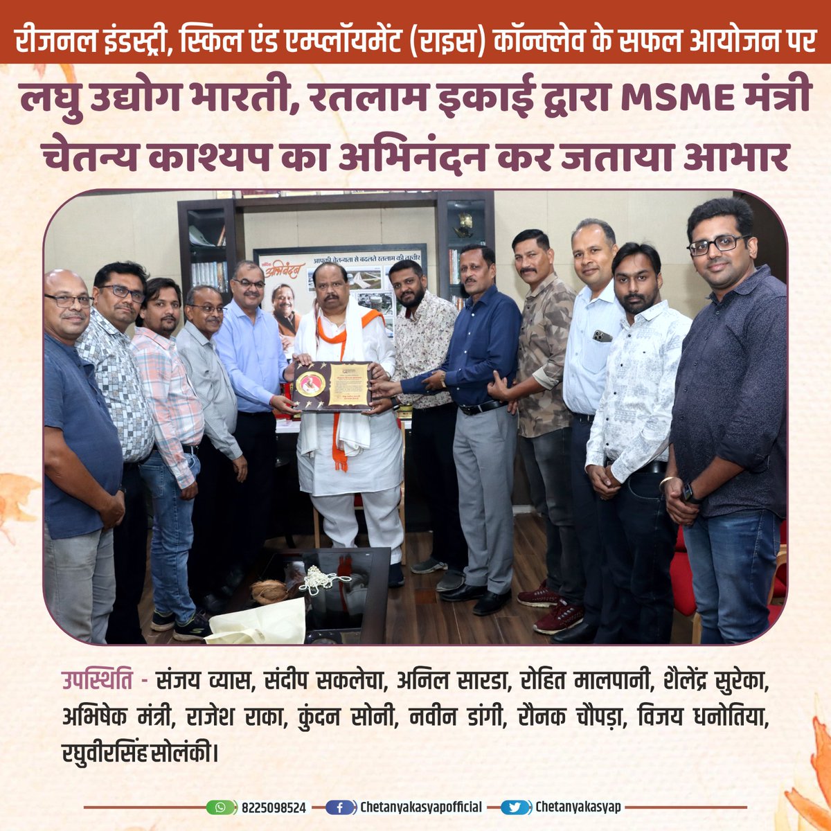 Chetanya Kasyap (@chetanyakasyap) on Twitter photo रतलाम में रीजनल इंडस्ट्री स्किल एवं एम्प्लॉयमेंट (राइस) कॉनक्लेव के सफल आयोजन पर लघु उद्योग भारती द्वारा आभार व्यक्त कर जताया आभार।
<a href="/lubindia/">Laghu Udyog Bharati</a>
<a href="/LaghuMp/">Laghu Udyog Bharti mp</a> रतलाम में रीजनल इंडस्ट्री स्किल एवं एम्प्लॉयमेंट (राइस) कॉनक्लेव के सफल आयोजन पर लघु उद्योग भारती द्वारा आभार व्यक्त कर जताया आभार।
<a href="/lubindia/">Laghu Udyog Bharati</a>
<a href="/LaghuMp/">Laghu Udyog Bharti mp</a>