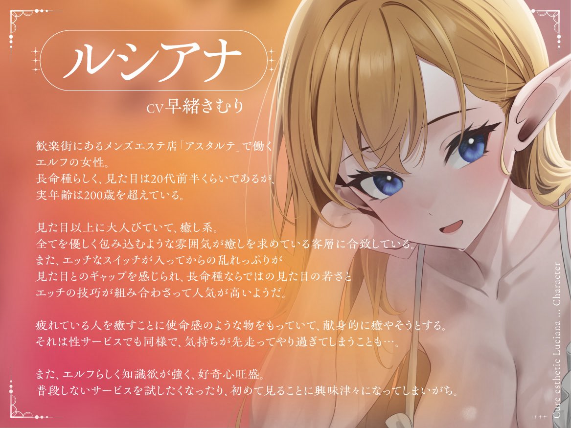 ⭐️新作発売
異世界×メンズエステ音声、発売しました！
好奇心旺盛なエルフちゃんが、あなたをじっくりマッサージ🖐️
癒されながら、トロけていくような没入感をぜひ体験してください✨

声:早緒きむり様<a href="/H4yao_kimuri/">早緒きむり🩵💤声のお仕事募集中！</a> 
台本:黒羽リズ様<a href="/rizu_EXS/">黒羽リズ@シナリオライター/お仕事募集中</a>
絵:コイスケ様<a href="/GENE78113263/">コイスケC106　(土)西,さ26ab/(日)西,て23b</a>

lit.link/diebrust