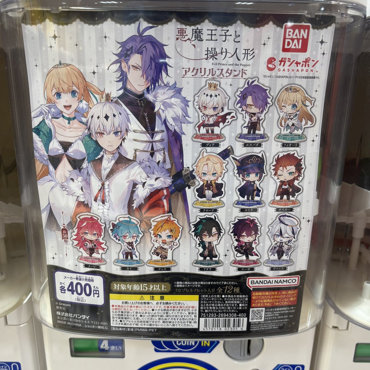 弊社のガシャあった