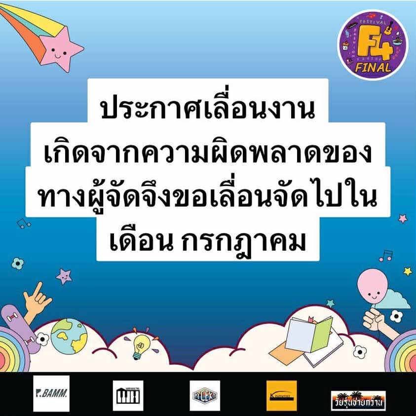 WM35395512's tweet image. 1. คอนจัด 28 มิถุนายน แต่ประกาศเลื่อนวันในวันที่ 27 มิถุนายน (ก่อนงานคอน 1 วัน) 
#f4finalพะเยา #พะเยา #f4nightmarket