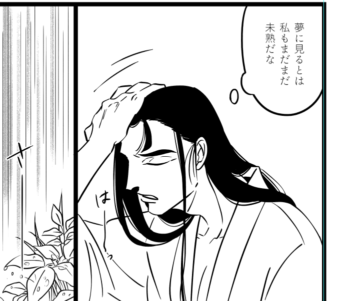 まだ白入れ前だけどセクシーに描けた寝起きの仙さま見て 