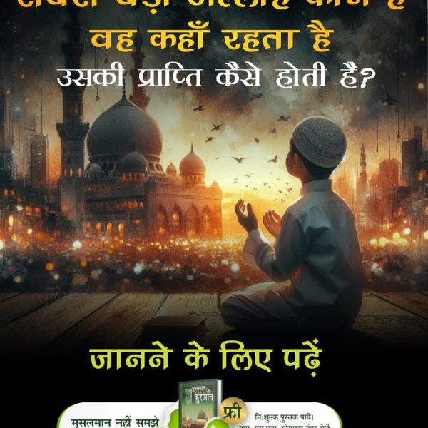 KPS96567167's tweet photo. #सबसे_बड़ा_अल्लाह
Allah is Kabir
कुरआन शरीफ़, सूरत फुर्कानी 25 आयत 52-59 में कहा है कि कबीर अल्लाह, सारी कायनात को 6 दिन में बनाकर सातवें दिन तख्त पर जा विराजा। उसकी खबर किसी बाखबर से पूछो। https://t.co/GSUXVYx19q