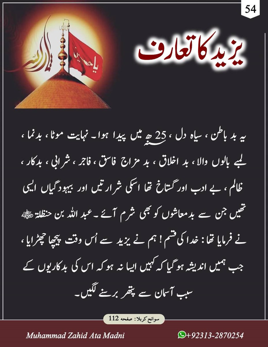 Yazeed kesa tha ?