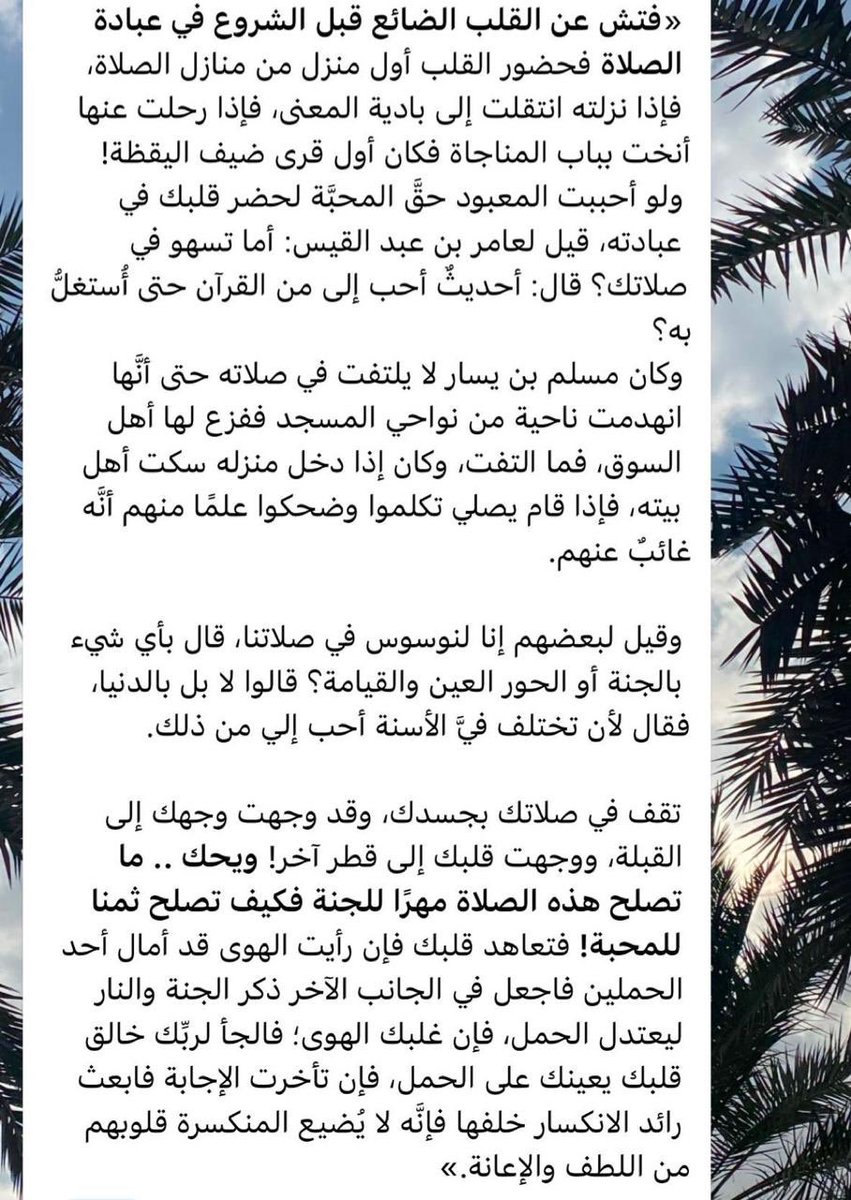 ebtsam0799's tweet photo. «تقف في صلاتك بجسدك، وقد وجّهت وجهك إلى القبلة، ووجهت قلبك إلى قطر آخر»💔

اللهُمَّ أحسِن وقوفنا بين يديك في الدنيا والآخره. https://t.co/lnA2nprXRQ