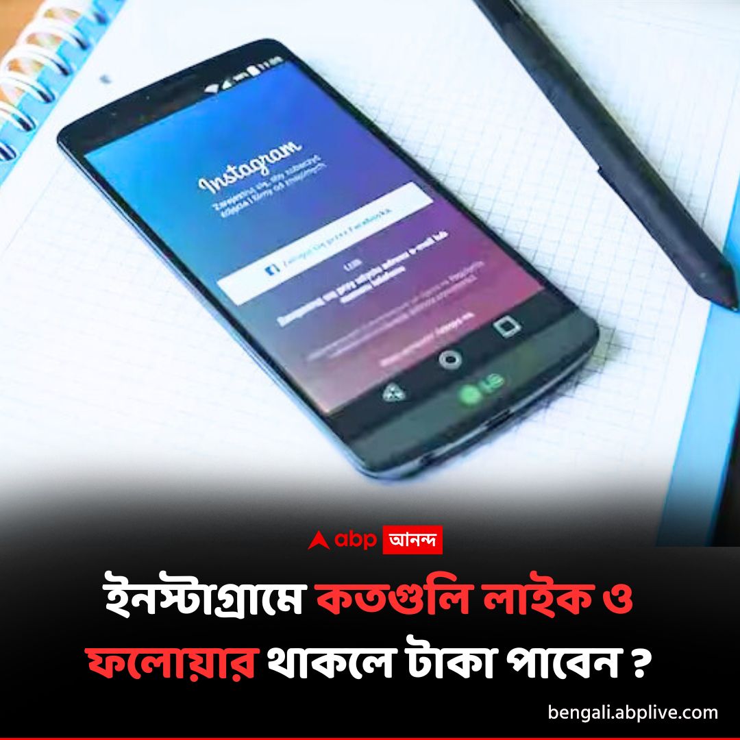 abpanandatv's tweet image. আপনি যদি ইনস্টা থেকে টাকা পেতে চান ?
বিশদে পড়ুন এখানে..tinyurl.com/5n7ec99u
#Instagram #InstagramMonetization #socialmediatips