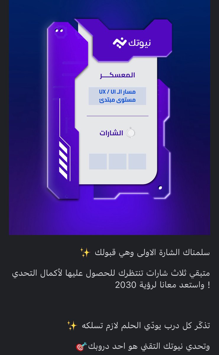 Why_4_Y's tweet image. رحلة جديدة مع @nywtk1 🤩🤩
#نيوتك_لمستقبل_تقني