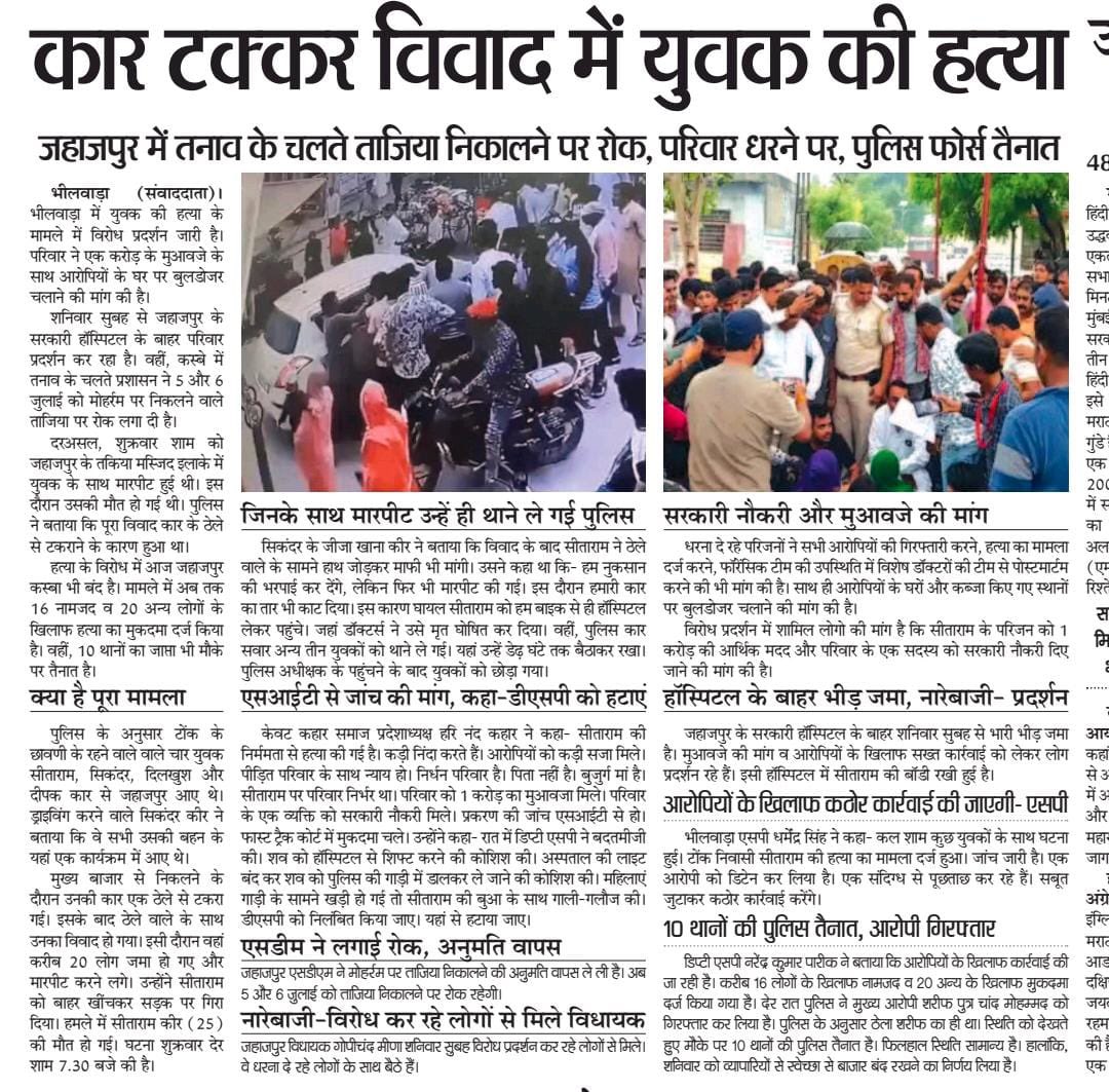 मुस्लिम समाज की भीड़ का ये अमानवीय कृत्य समाज के लिए अभिशाप है । मॉब लीचिंग की इस घटना पर ऐसी सजा मिलनी चाहिए जिससे भीड़ की इस प्रकृति पर अंकुश लगे <a href="/CMORajsthan/">CMO Rajasthan</a> <a href="/RajPoliceHelp/">Rajasthan Police HelpDesk</a>