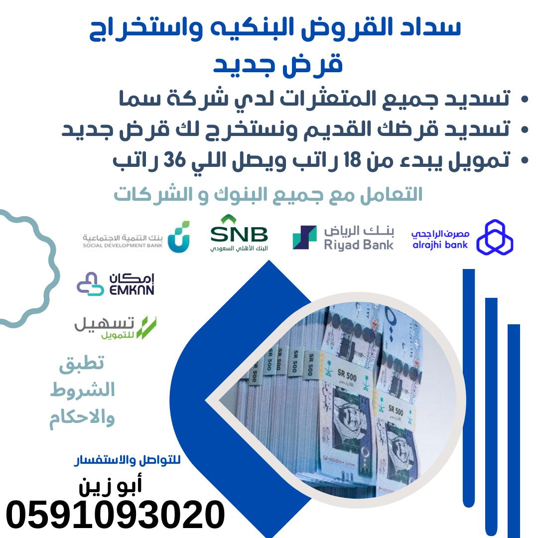 لتواصل والاستفسار📞0591093020