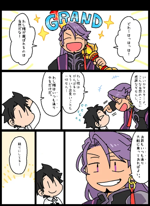 【FGO】グランド 