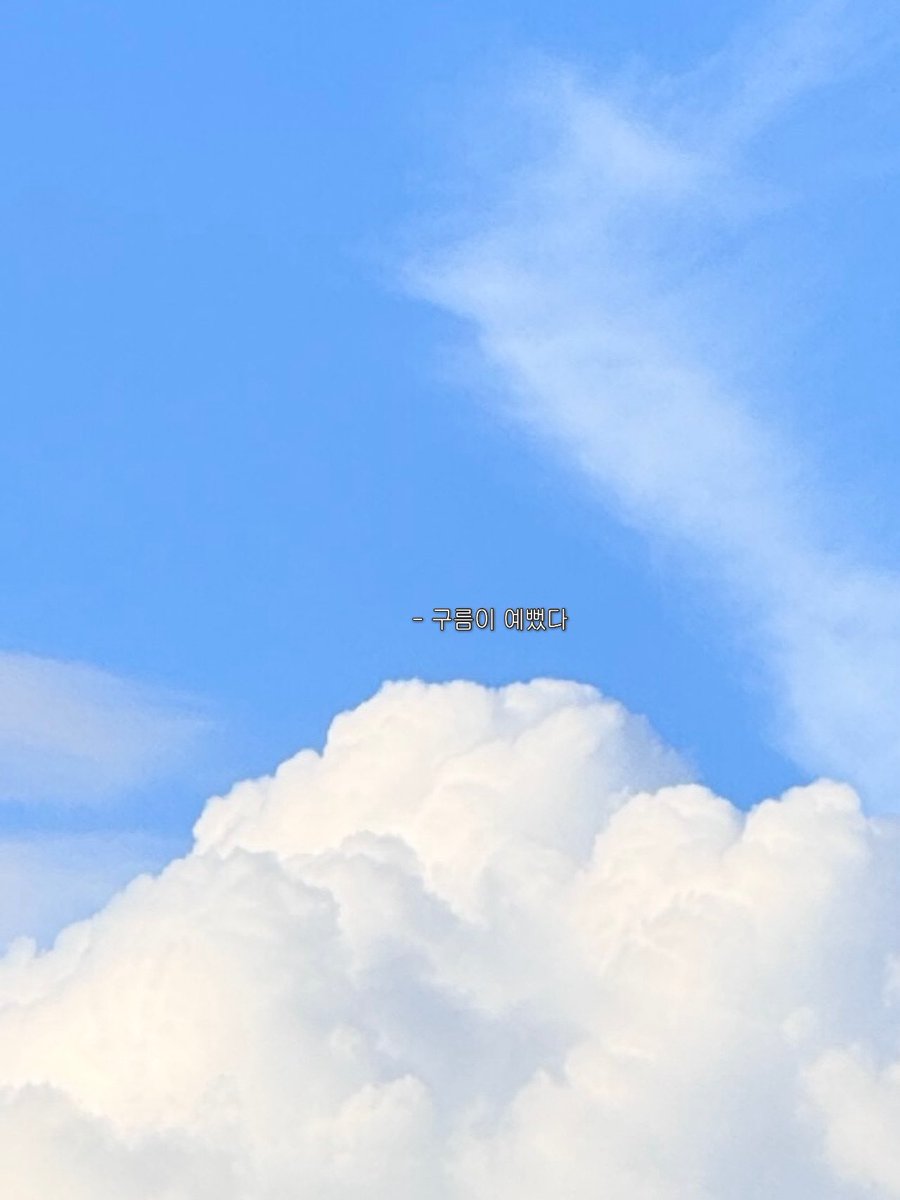 _min0__2's tweet image. 구름☁️