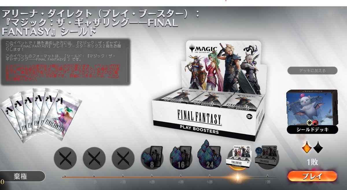 プレイブースターもらえる！？
初めてだから手続きがよくわからんけどとりあえず連絡を待っていればいいんだろうか