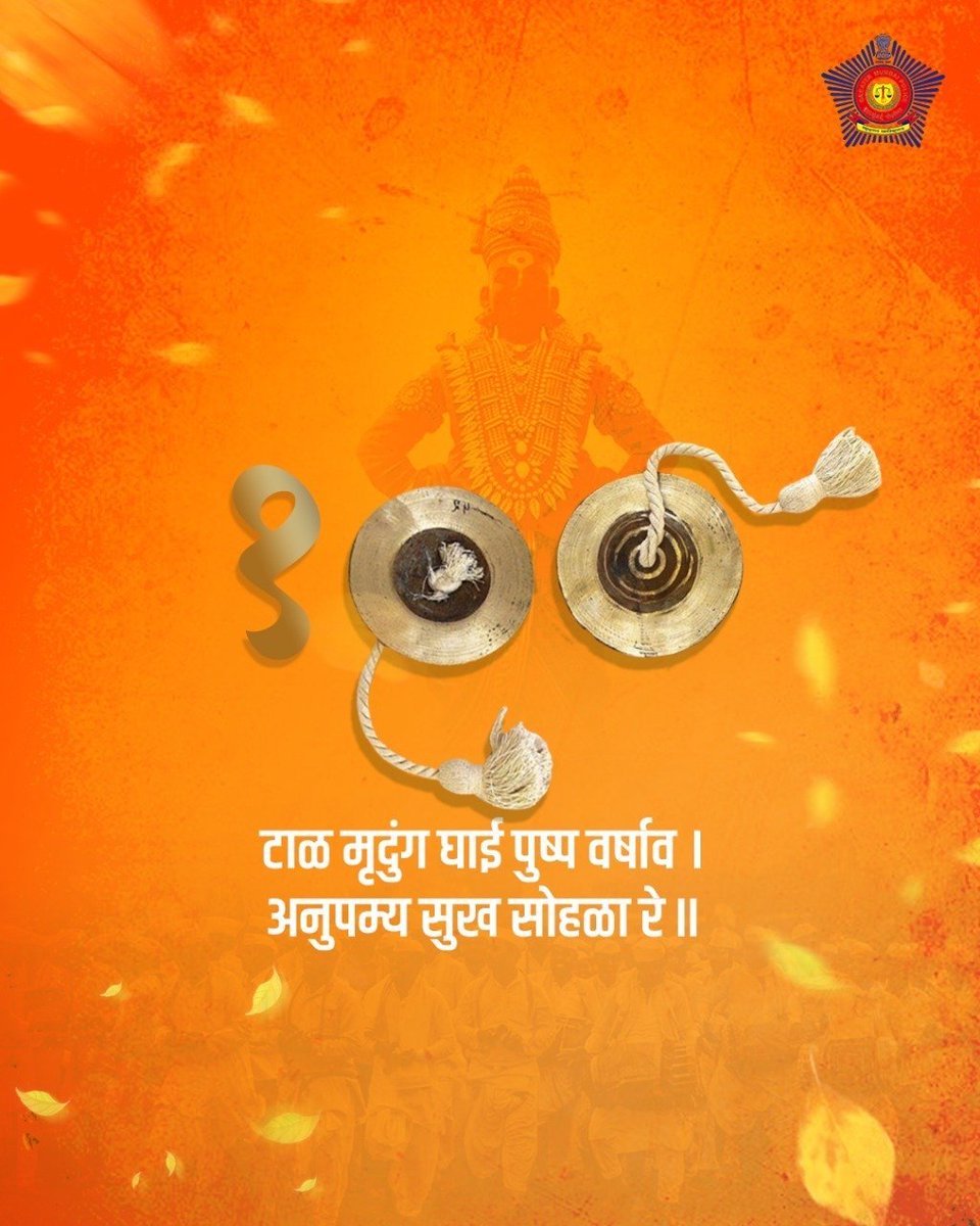 देव दिसे ठाई ठाई, भक्त लीन भक्तापाई,
सुखालागी आलाया हो आनंदाचा पूर,
चालला नामाचा गजर, अवघे गरजे पंढरपूर.. 

आषाढी एकादशीच्या हार्दिक शुभेच्छा!

#आषाढी_एकादशी_२०२५