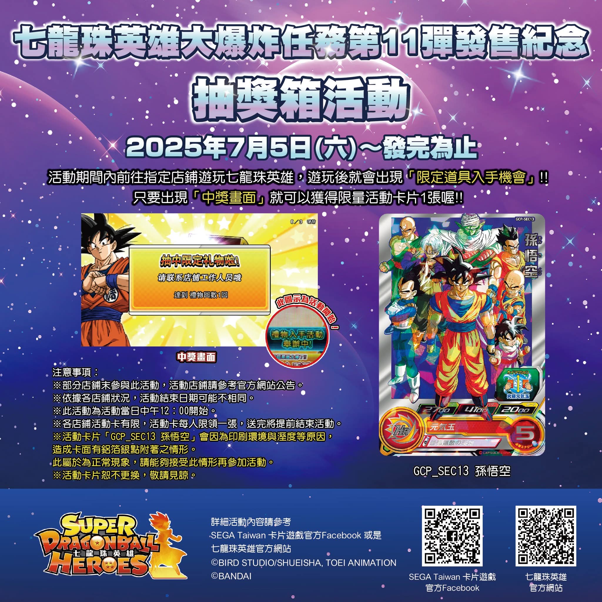 ドラゴンボールヒーローズ　台湾大型大会優勝記念贈呈品　世界に4枚　孫悟空　高騰 ドラゴンボールヒーローズ 台湾大型大会優勝記念贈呈品 世界に4