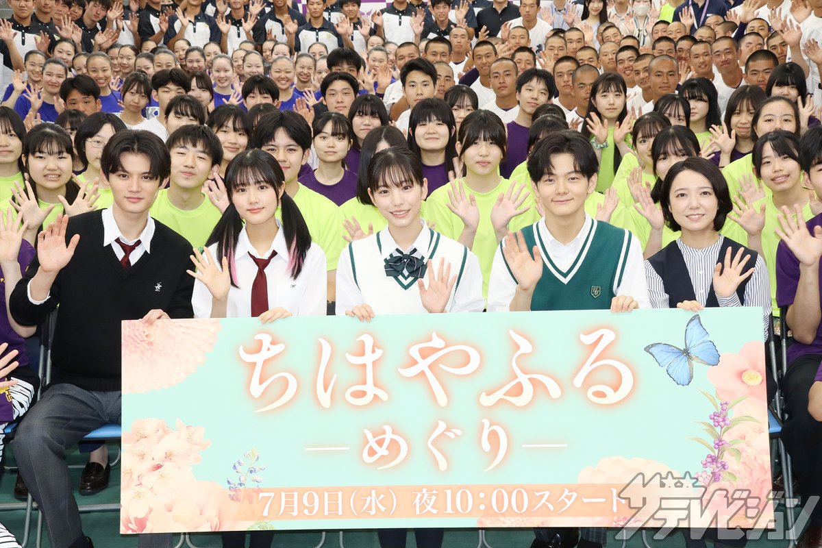 ちはやふる-めぐりB3ポスター 當真あみ 原菜乃華 上白石萌音 齋藤潤 藤原大佑 ザテレビジョン on X: