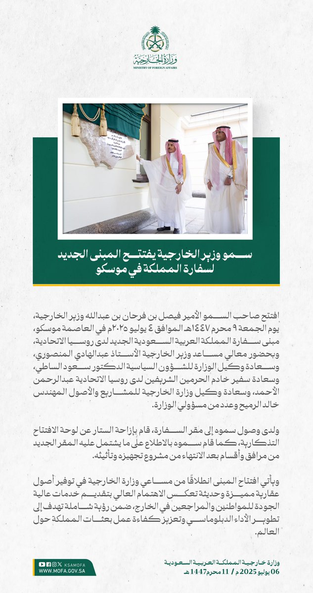 وزارة الخارجية 🇸🇦 (@ksamofa) on Twitter photo #موسكو | سمو وزير الخارجية الأمير #فيصل_بن_فرحان <a href="/FaisalbinFarhan/">فيصل بن فرحان</a> يفتتح مبنى سفارة المملكة الجديد لدى روسيا الاتحادية. #موسكو | سمو وزير الخارجية الأمير #فيصل_بن_فرحان <a href="/FaisalbinFarhan/">فيصل بن فرحان</a> يفتتح مبنى سفارة المملكة الجديد لدى روسيا الاتحادية.