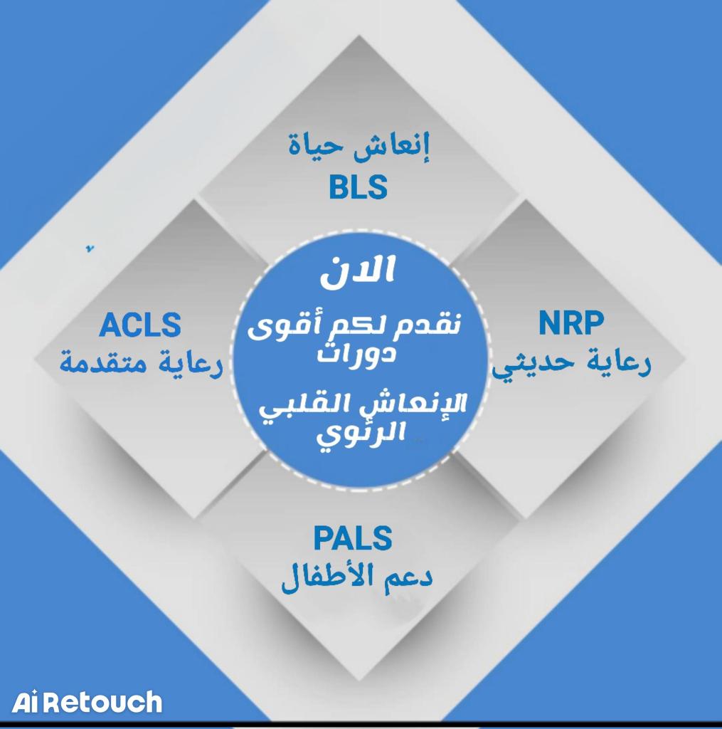 🚀 #ساعات_ممارس لتجديد ترخيص الهيئة السعودية 🇸🇦
📚 دورات BLS | ACLS | PALS
✅ لكل التخصصات الطبية والصحية
📲 تواصل عبر واتساب:wa.me/+966563315444
#تجديد_ترخيص #ساعات_تطوير #دوره #شهادة
#تعليم_طبي_مستمر #تصنيف