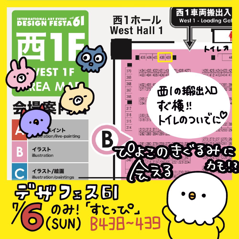 🐤piyoko🐤まるでざQ7、26日(土)のみ!🐤 (@sweetchickclub) on Twitter photo 【#デザフェス61】
・出展名:#すとっぴ #stoppi
・出展日:7月6日(日)のみ!
・ブース番号 :西B438-439
🐤カワイイ異星人「すっとっぴ」のグッズを販売いたします。コップやぬいぐるみなどをご用意!
🐤Xで漫画連載中!読みに来てピヨ!
x.com/Non_stop_stoppi
<a href="/designfesta/">デザインフェスタ公式</a> 【#デザフェス61】
・出展名:#すとっぴ #stoppi
・出展日:7月6日(日)のみ!
・ブース番号 :西B438-439
🐤カワイイ異星人「すっとっぴ」のグッズを販売いたします。コップやぬいぐるみなどをご用意!
🐤Xで漫画連載中!読みに来てピヨ!
x.com/Non_stop_stoppi
<a href="/designfesta/">デザインフェスタ公式</a>