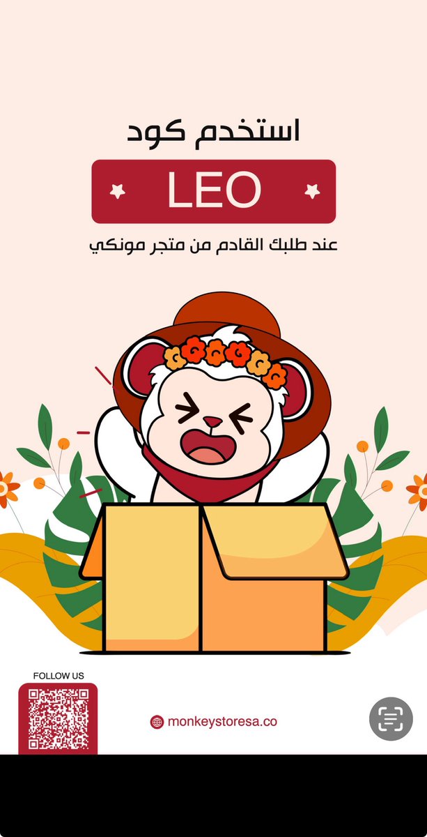 بالتعاون مع الإخوة في مونكي ستور جبت لكم خصم 10% على طلبات المتجر و توصيل مجاني للطلبات من ٢٥٠ ريال و أكثر و شحن مخفض بقيمة ٢٠ ريال للطلبات الأقل
monkeystoresa.co